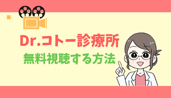 ドクターコトーのアイキャッチ画像