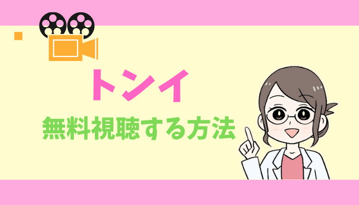 公式無料動画 韓国ドラマ トンイ の配信をフルで全話視聴する方法 出演キャスト あらすじ感想 タベナビ