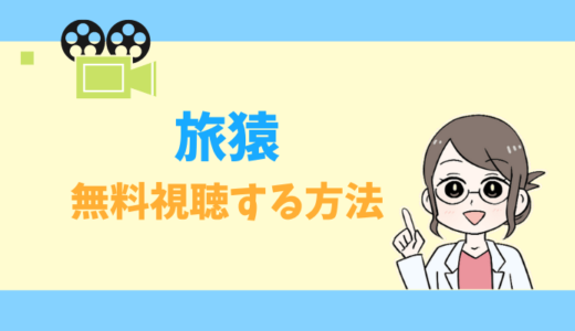 公式無料動画 月曜から夜ふかしの見逃し配信をフルで視聴する方法 郡司さん よっちゃん 桐谷さん タベナビ 公式無料動画 月曜から夜ふかしの見逃し配信をフルで視聴する方法 郡司さん よっちゃん 桐谷さん タベナビ