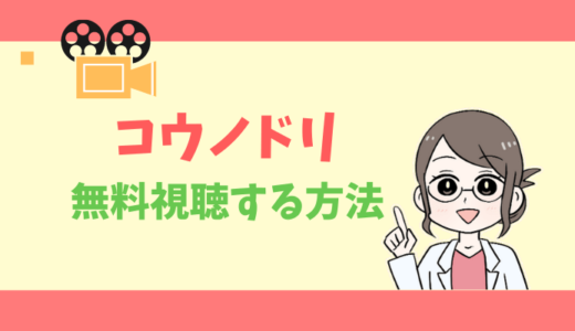 【公式無料動画】コウノドリを1話からフルで全話視聴する方法｜2015年版・2017年版・あらすじ感想