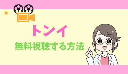 【公式無料動画】韓国ドラマ「トンイ」の配信をフルで全話視聴する方法｜出演キャスト・あらすじ感想