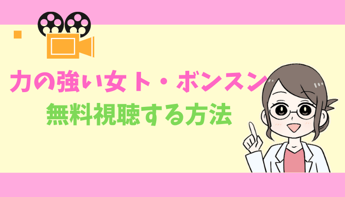 力の強い女のアイキャッチ画像