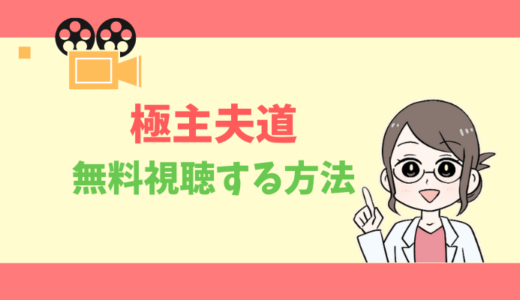 公式無料動画 恋仲の配信を1話からフルで全話視聴する方法 出演キャスト あらすじ感想 タベナビ